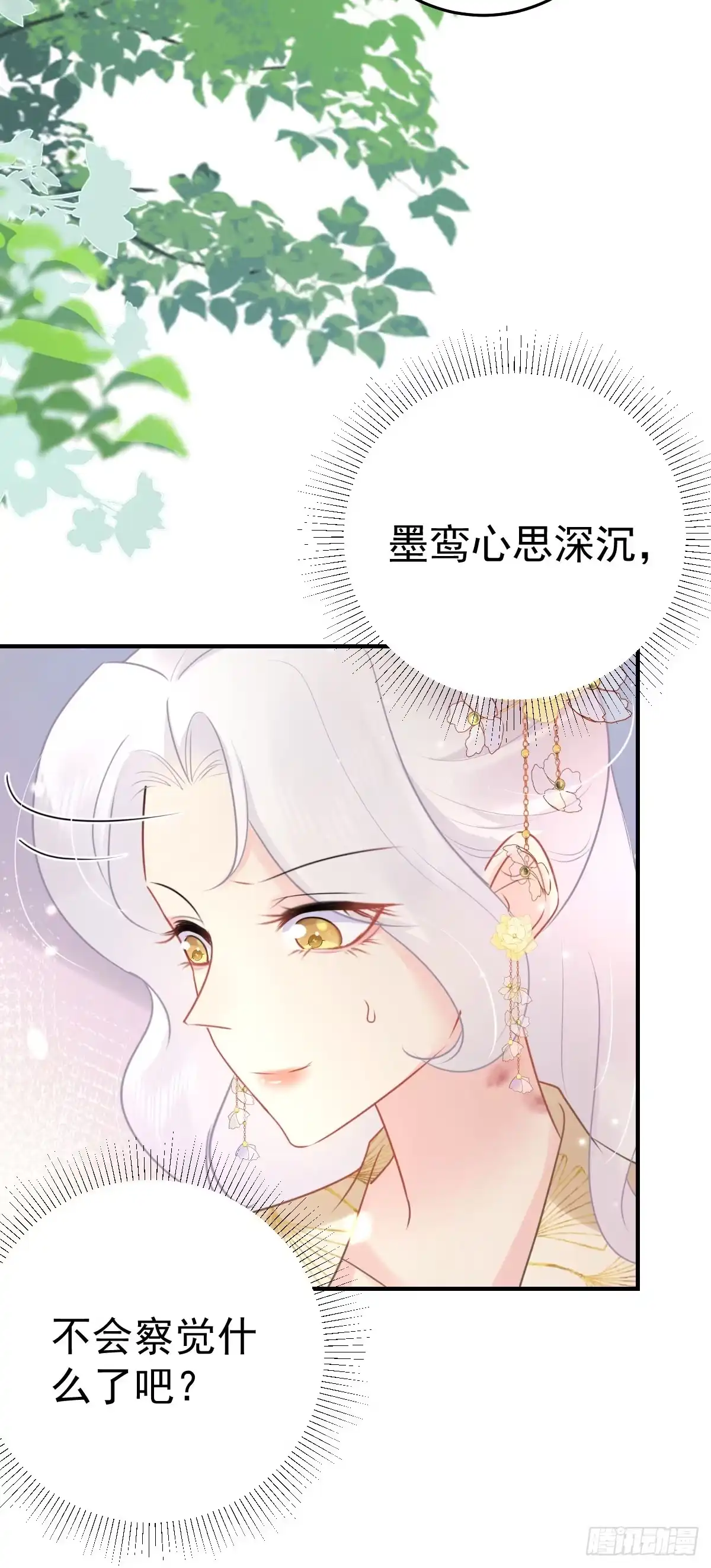 《徒儿！不可将为师据为己有！》第44话 如何面对这份感情 第27页