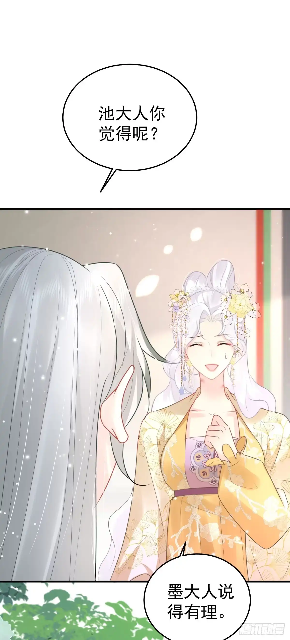 《徒儿！不可将为师据为己有！》第44话 如何面对这份感情 第26页