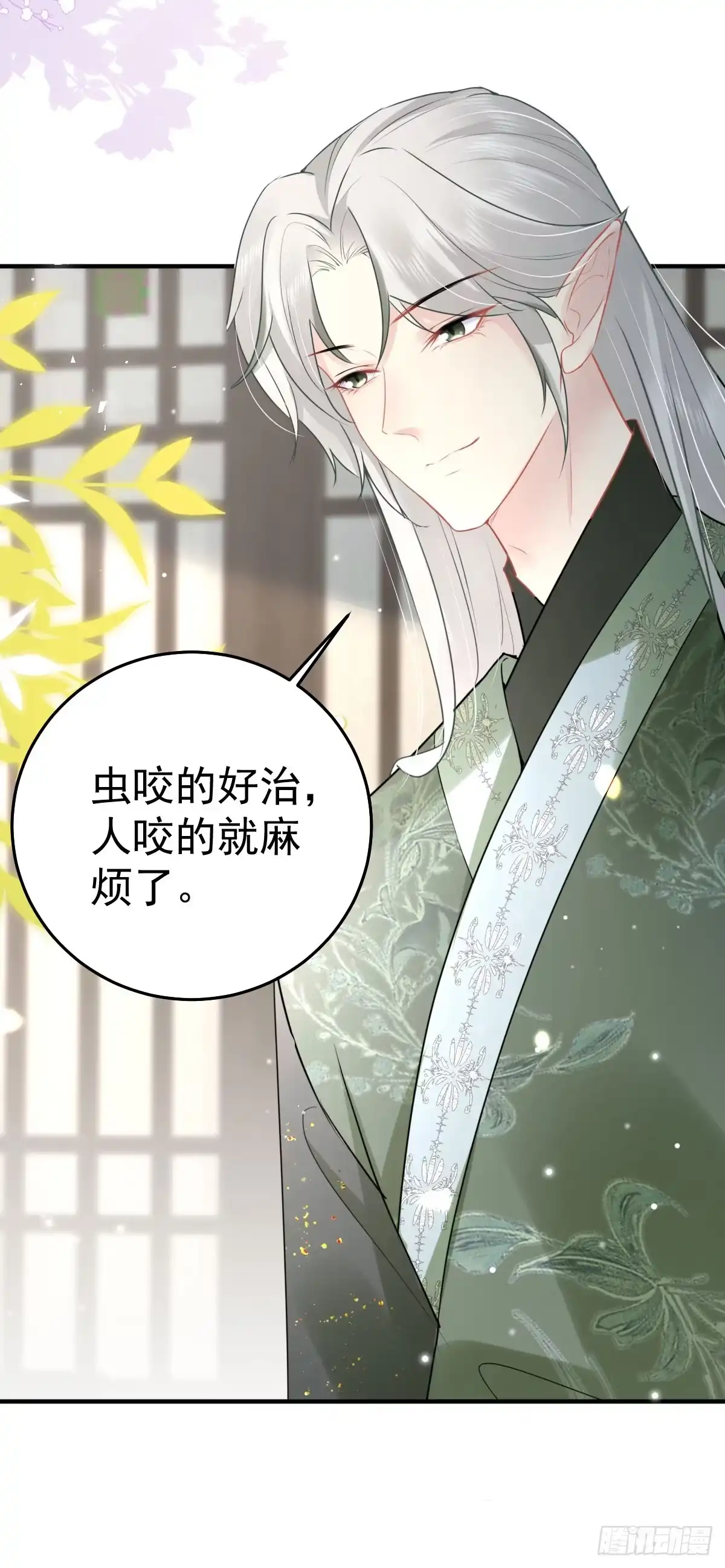 《徒儿！不可将为师据为己有！》第44话 如何面对这份感情 第25页