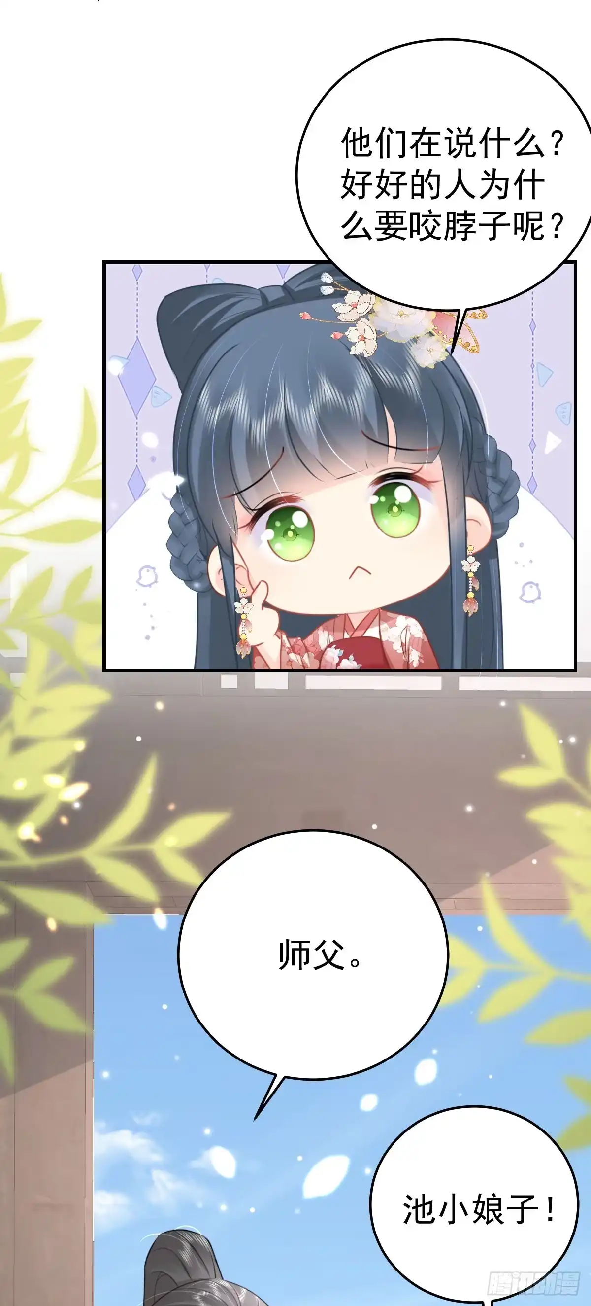 《徒儿！不可将为师据为己有！》第44话 如何面对这份感情 第28页