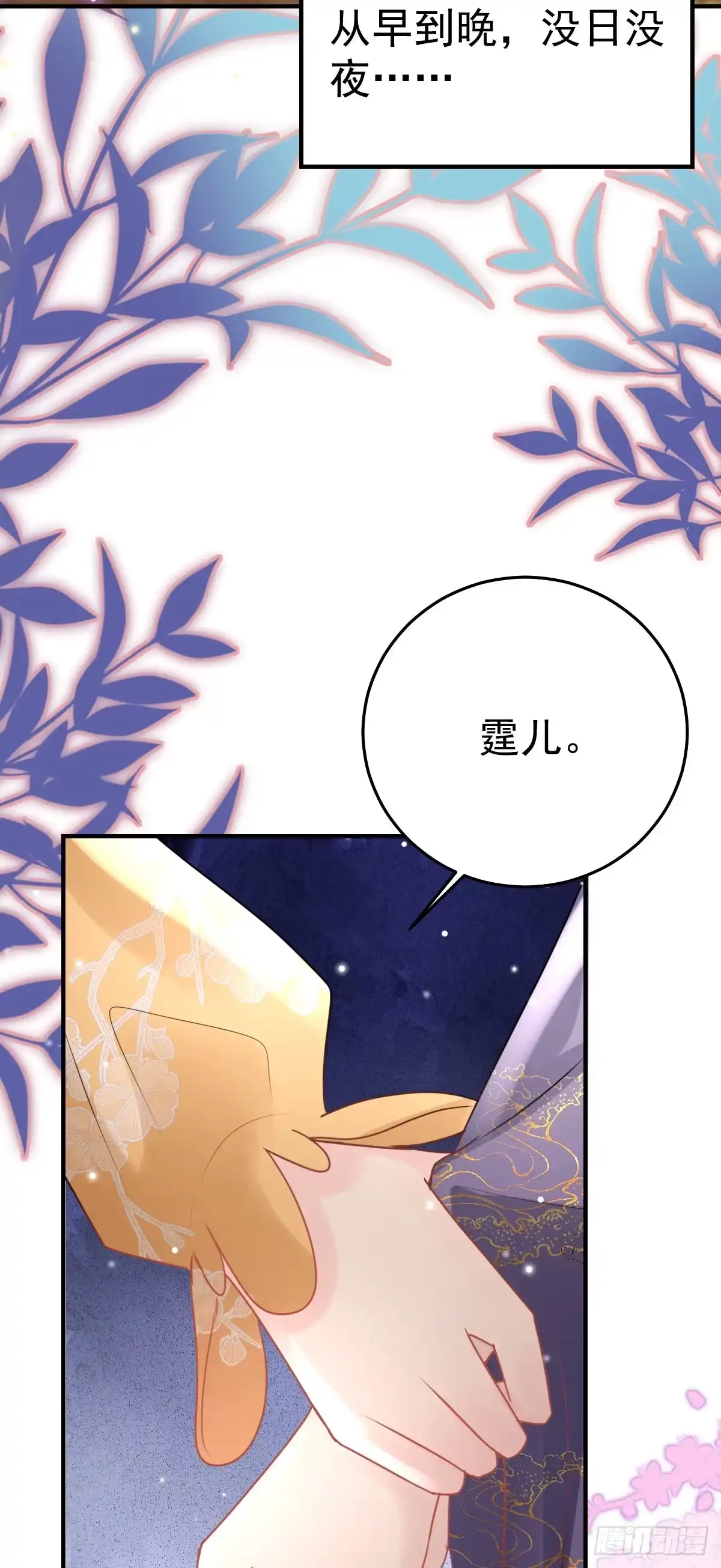《徒儿！不可将为师据为己有！》第44话 如何面对这份感情 第46页