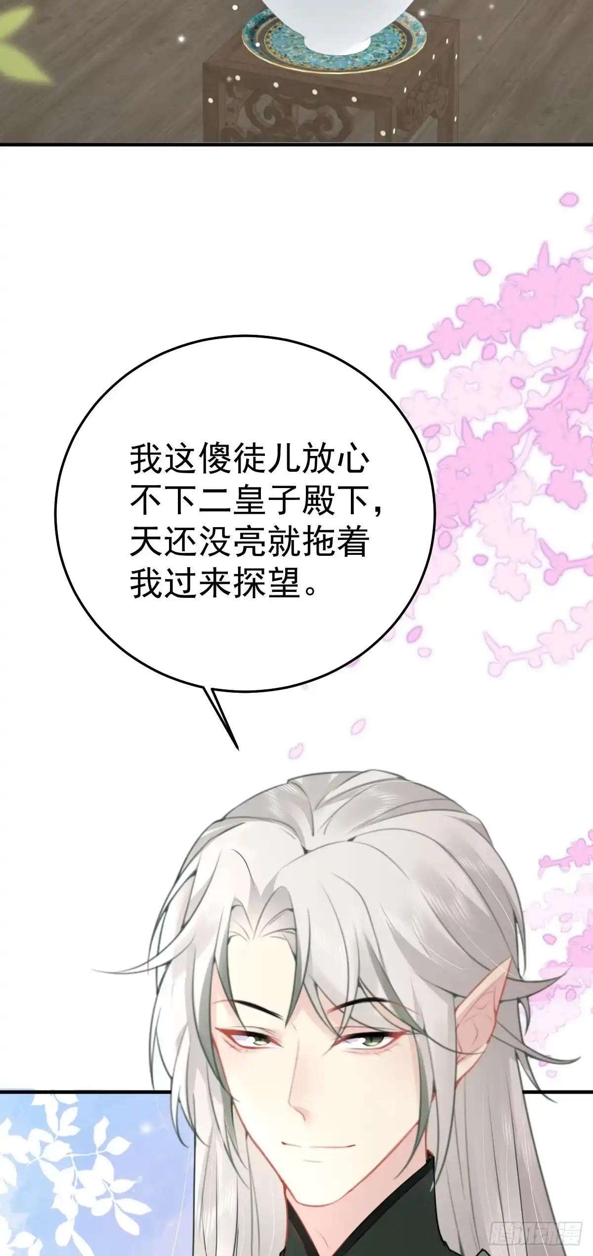 《徒儿！不可将为师据为己有！》第44话 如何面对这份感情 第8页