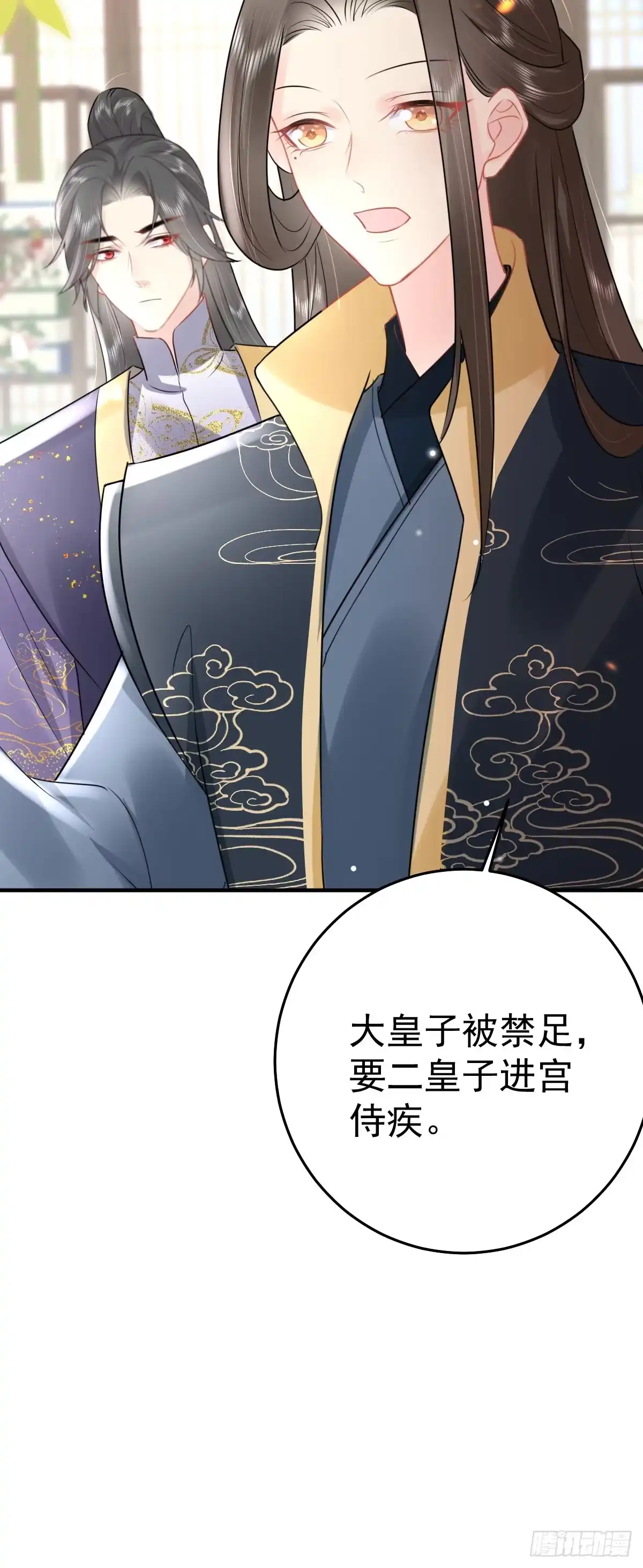 《徒儿！不可将为师据为己有！》第44话 如何面对这份感情 第43页