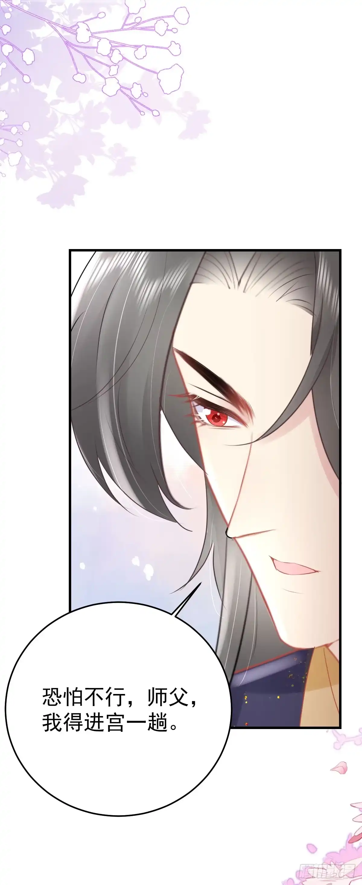 《徒儿！不可将为师据为己有！》第44话 如何面对这份感情 第41页