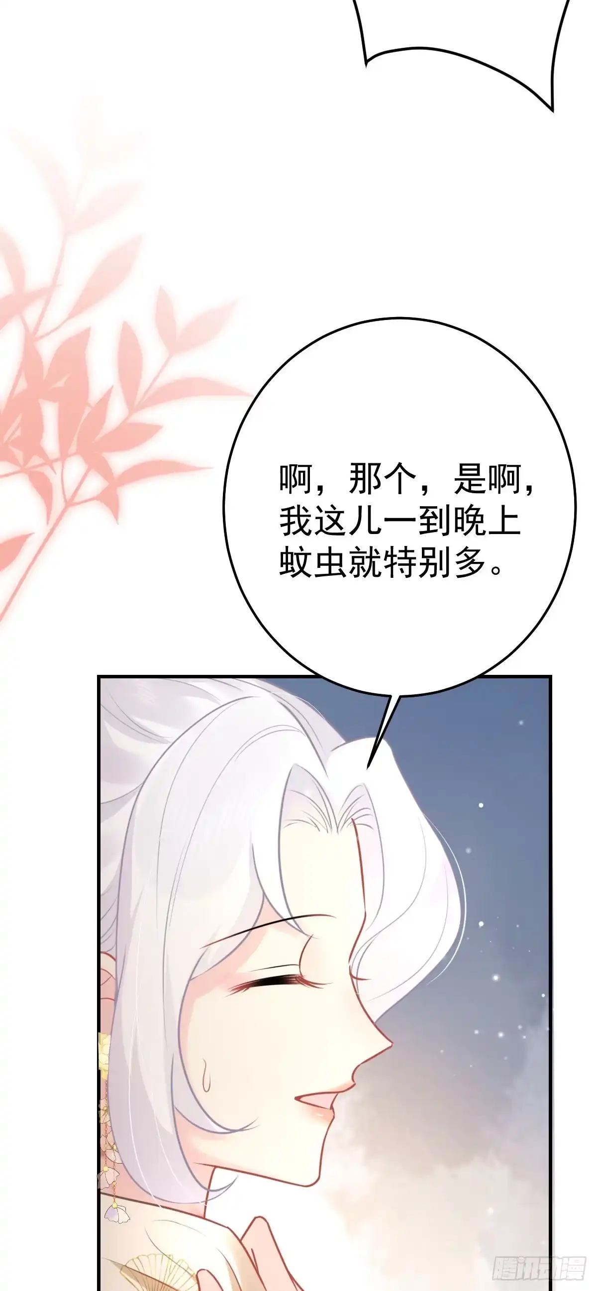 《徒儿！不可将为师据为己有！》第44话 如何面对这份感情 第21页