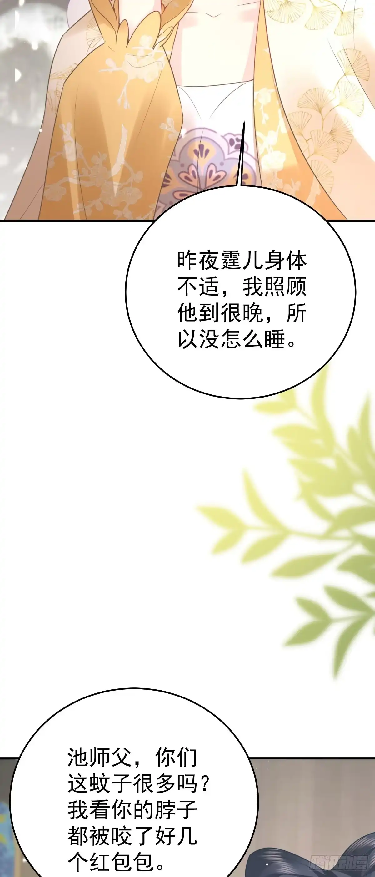 《徒儿！不可将为师据为己有！》第44话 如何面对这份感情 第18页