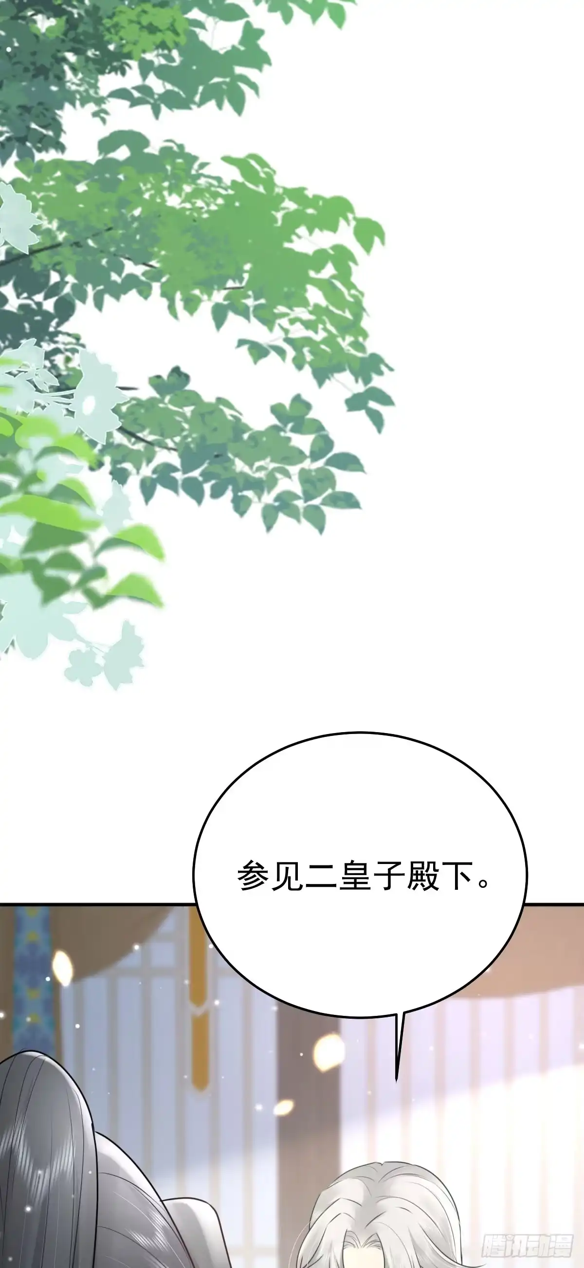 《徒儿！不可将为师据为己有！》第44话 如何面对这份感情 第34页