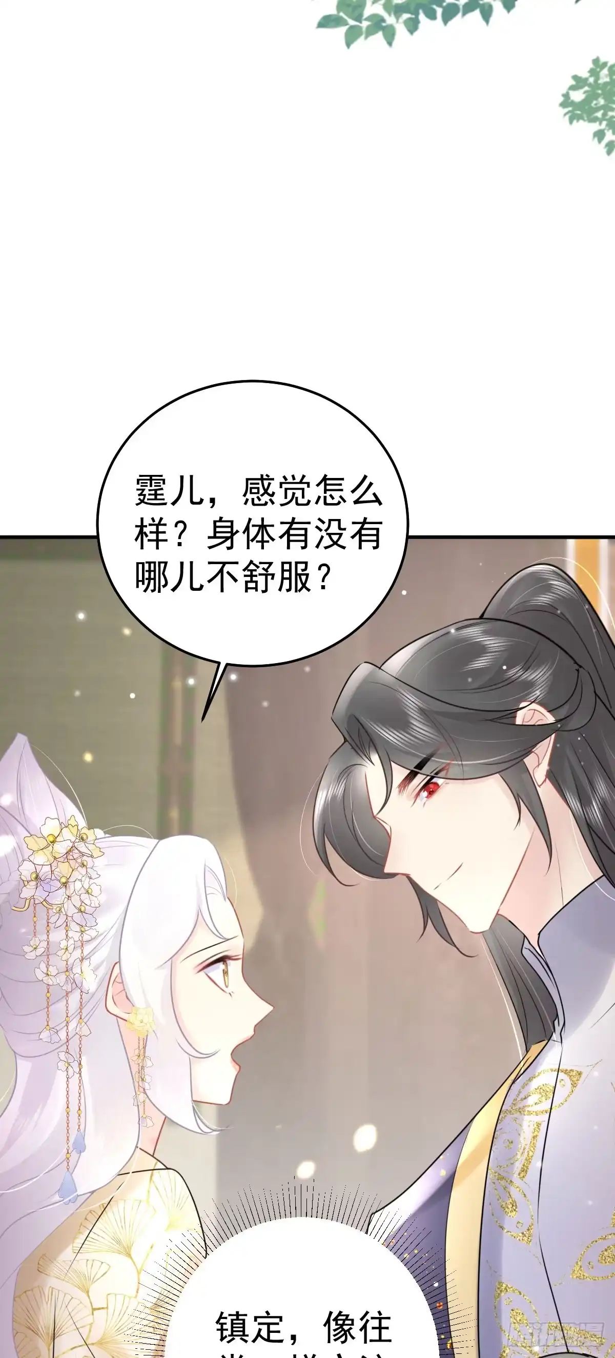 《徒儿！不可将为师据为己有！》第44话 如何面对这份感情 第30页