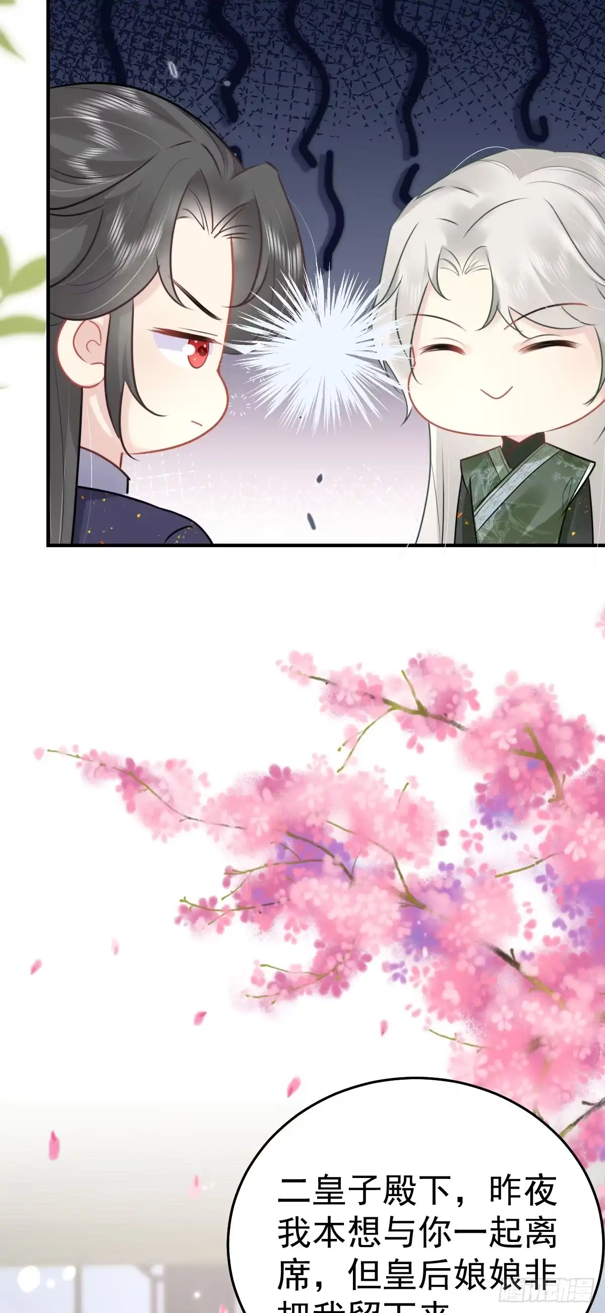 《徒儿！不可将为师据为己有！》第44话 如何面对这份感情 第37页