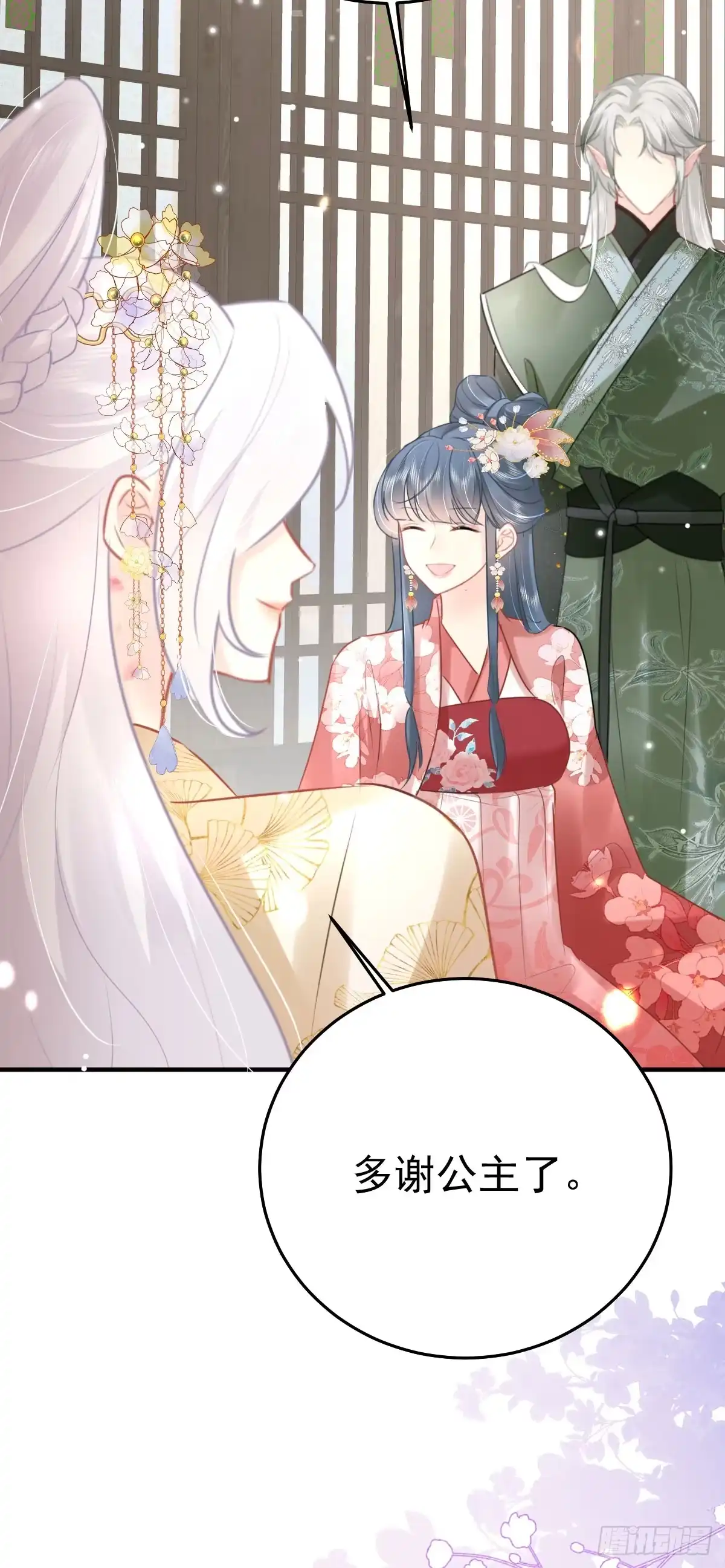 《徒儿！不可将为师据为己有！》第44话 如何面对这份感情 第23页
