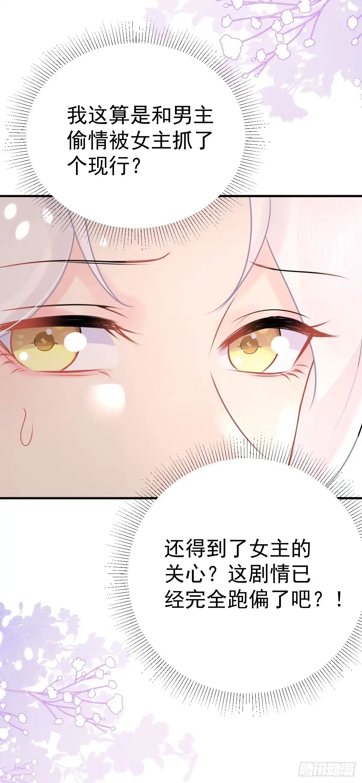 《徒儿！不可将为师据为己有！》第44话 如何面对这份感情 第24页