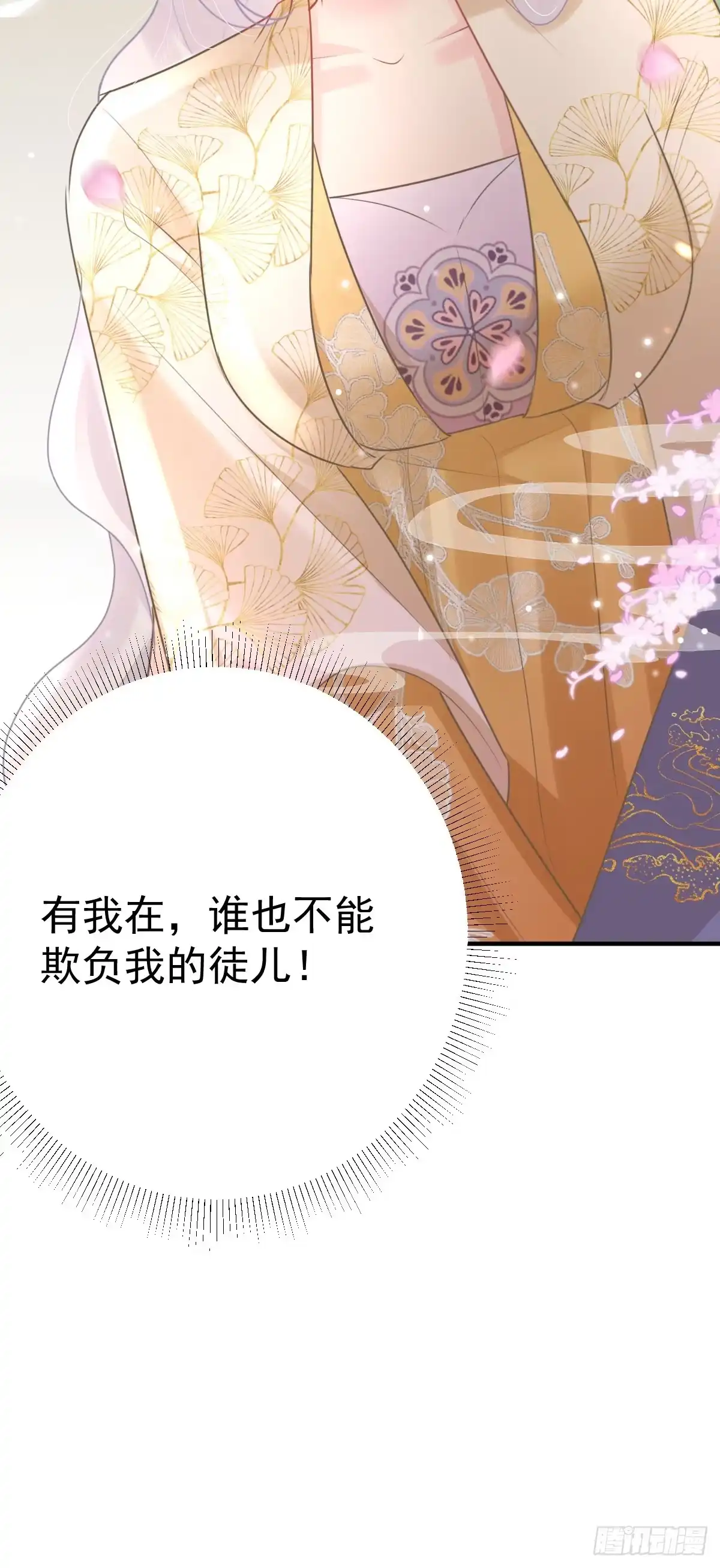 《徒儿！不可将为师据为己有！》第44话 如何面对这份感情 第48页