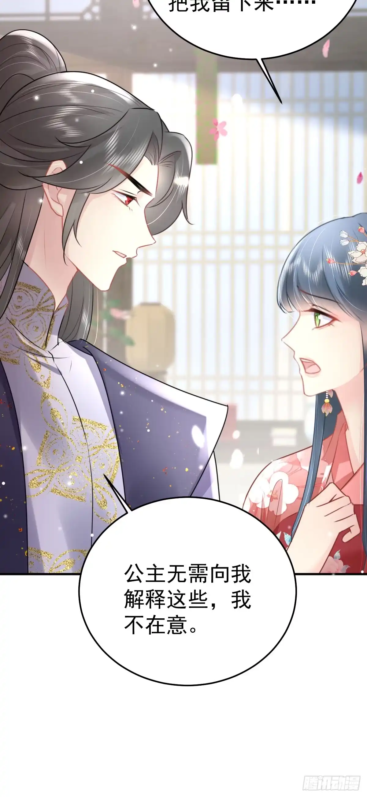 《徒儿！不可将为师据为己有！》第44话 如何面对这份感情 第38页