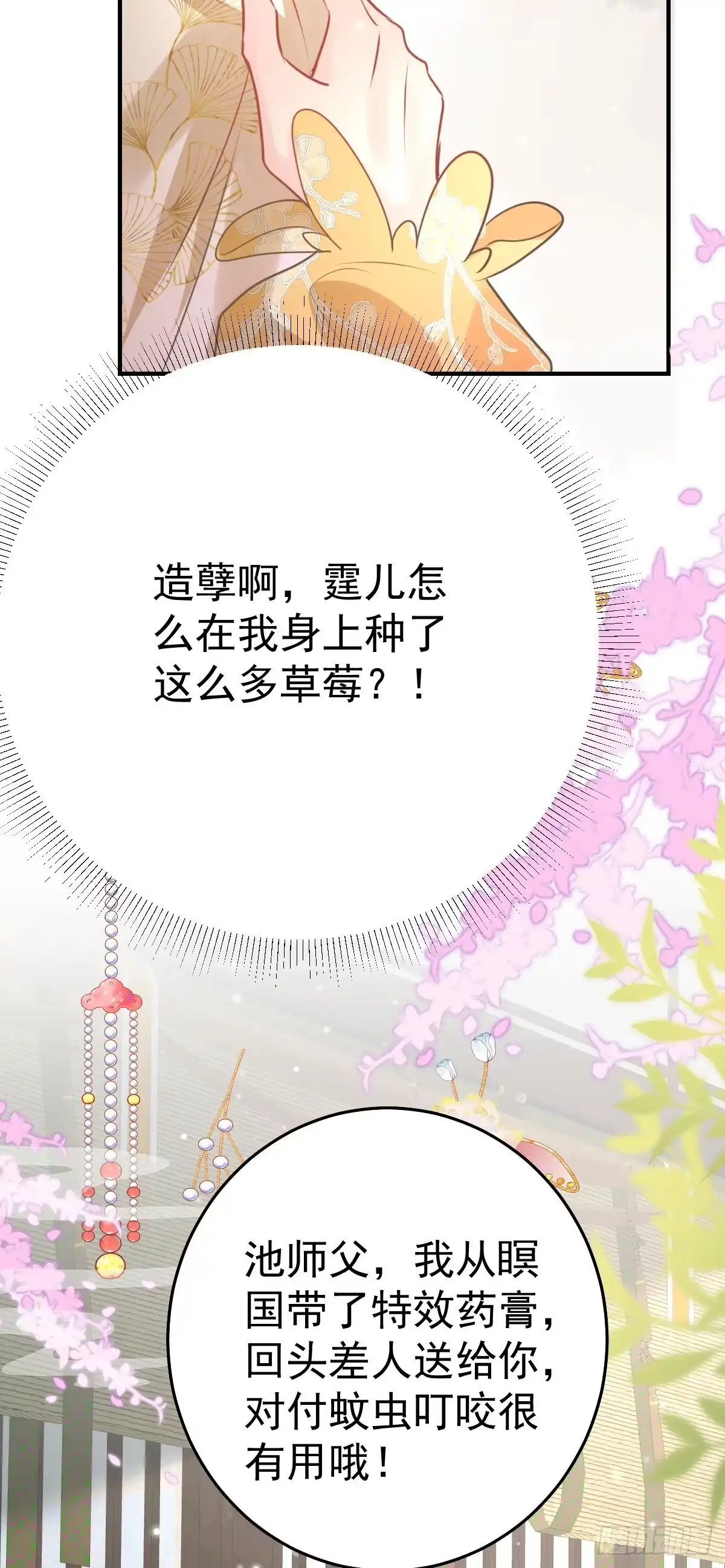 《徒儿！不可将为师据为己有！》第44话 如何面对这份感情 第22页