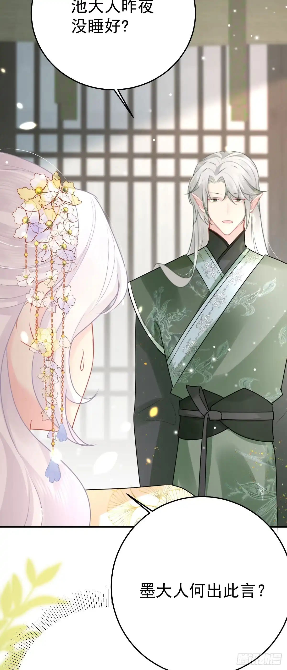 《徒儿！不可将为师据为己有！》第44话 如何面对这份感情 第16页