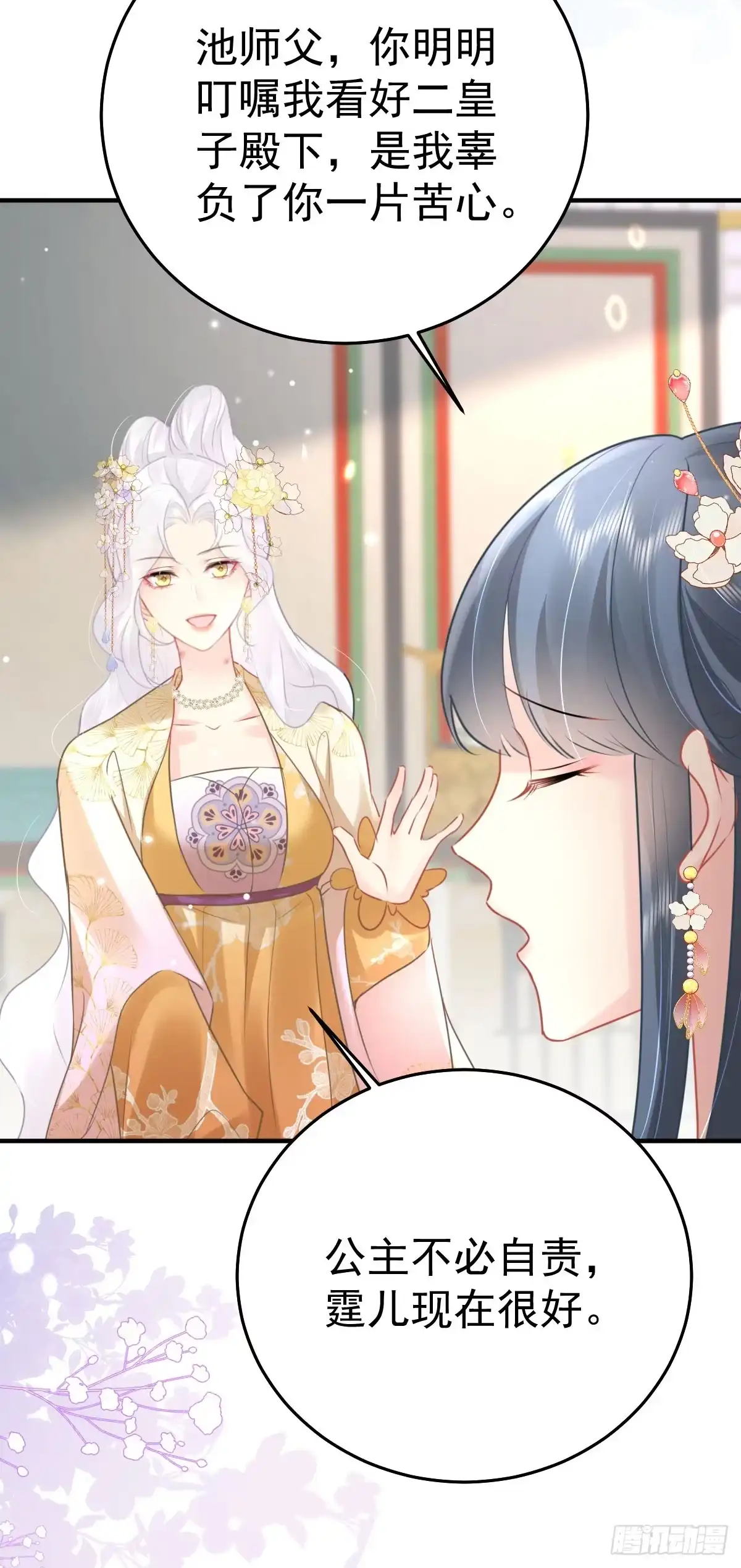 《徒儿！不可将为师据为己有！》第44话 如何面对这份感情 第10页