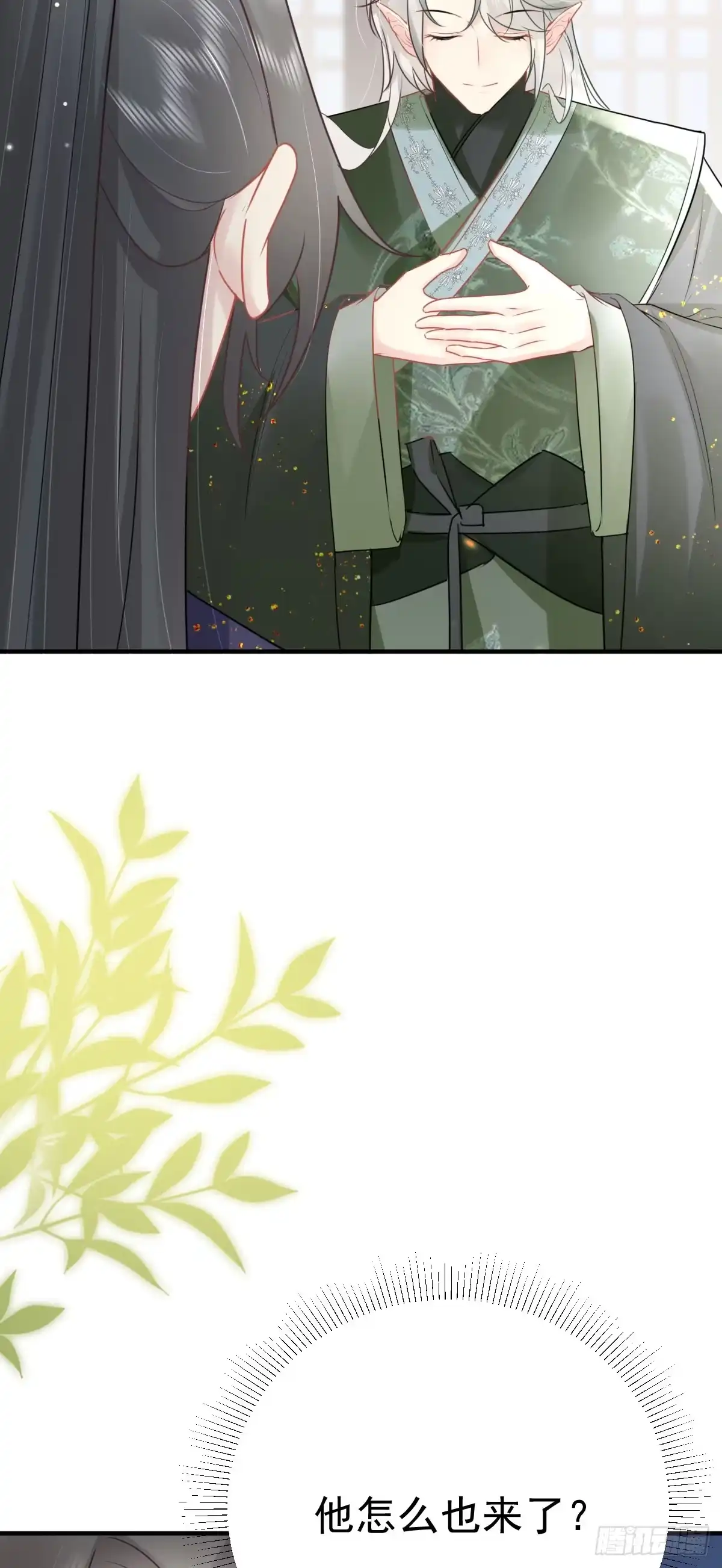 《徒儿！不可将为师据为己有！》第44话 如何面对这份感情 第35页