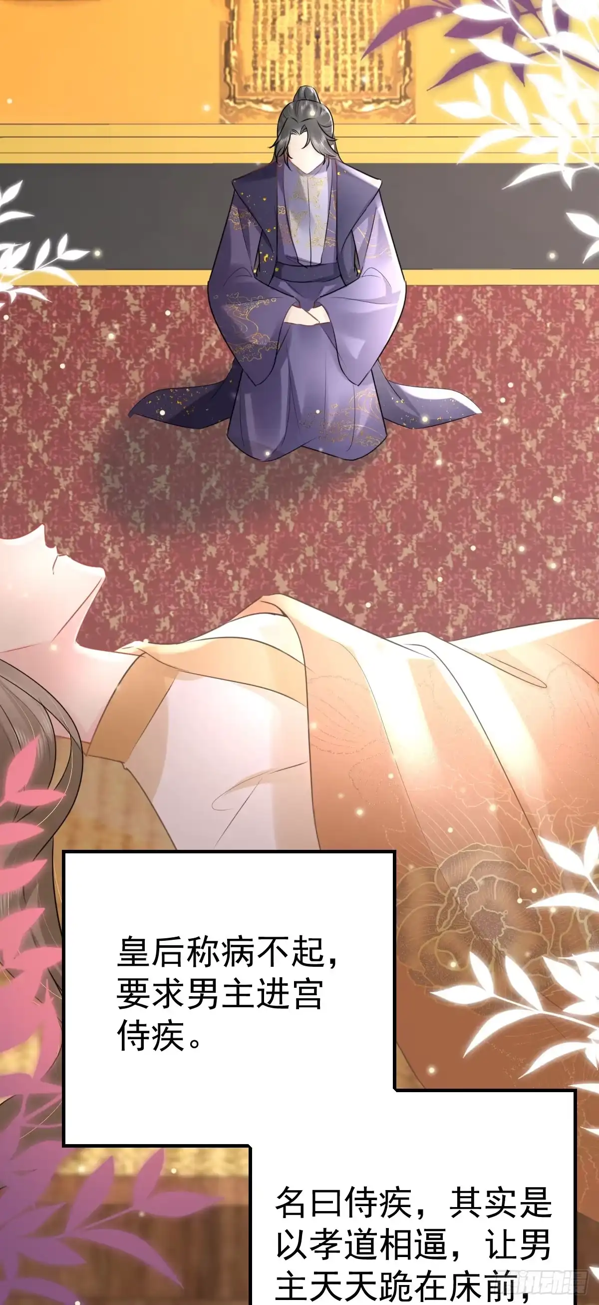 《徒儿！不可将为师据为己有！》第44话 如何面对这份感情 第45页