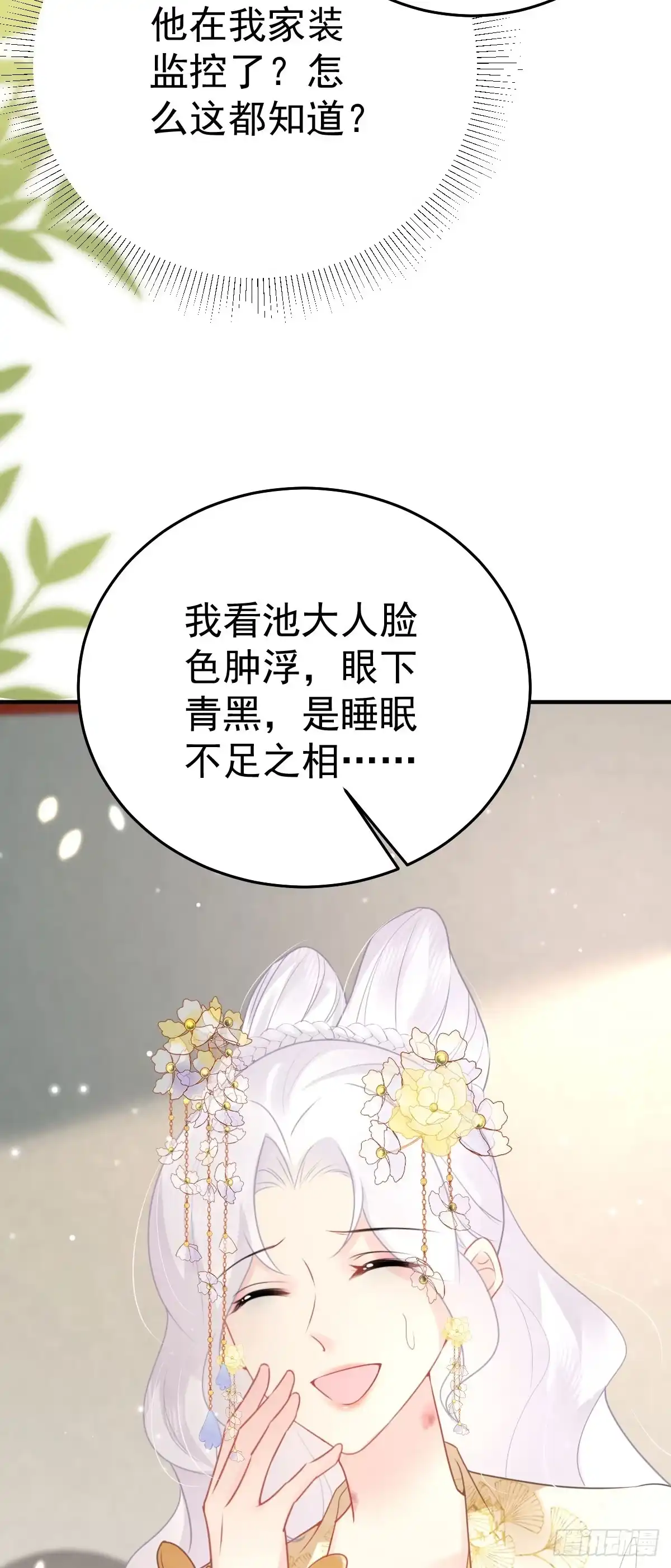 《徒儿！不可将为师据为己有！》第44话 如何面对这份感情 第17页