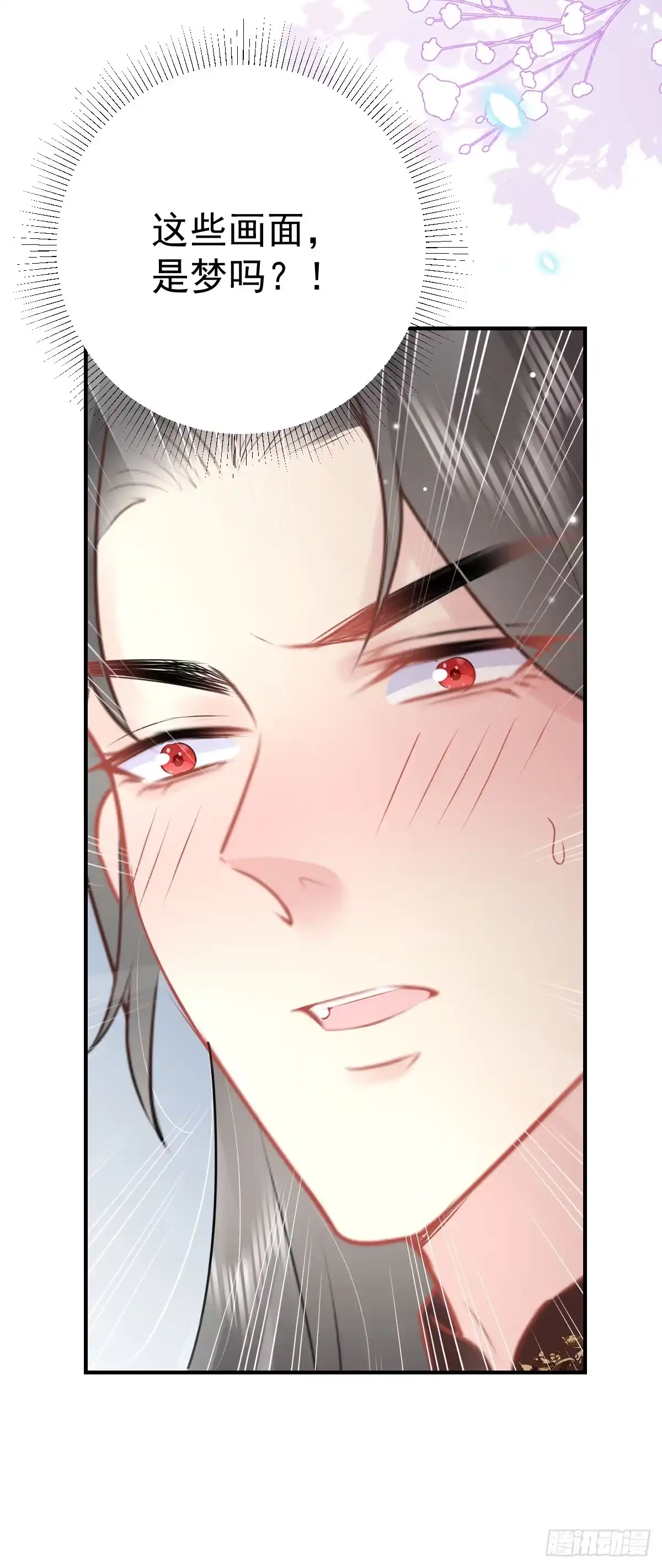 《徒儿！不可将为师据为己有！》第44话 如何面对这份感情 第5页