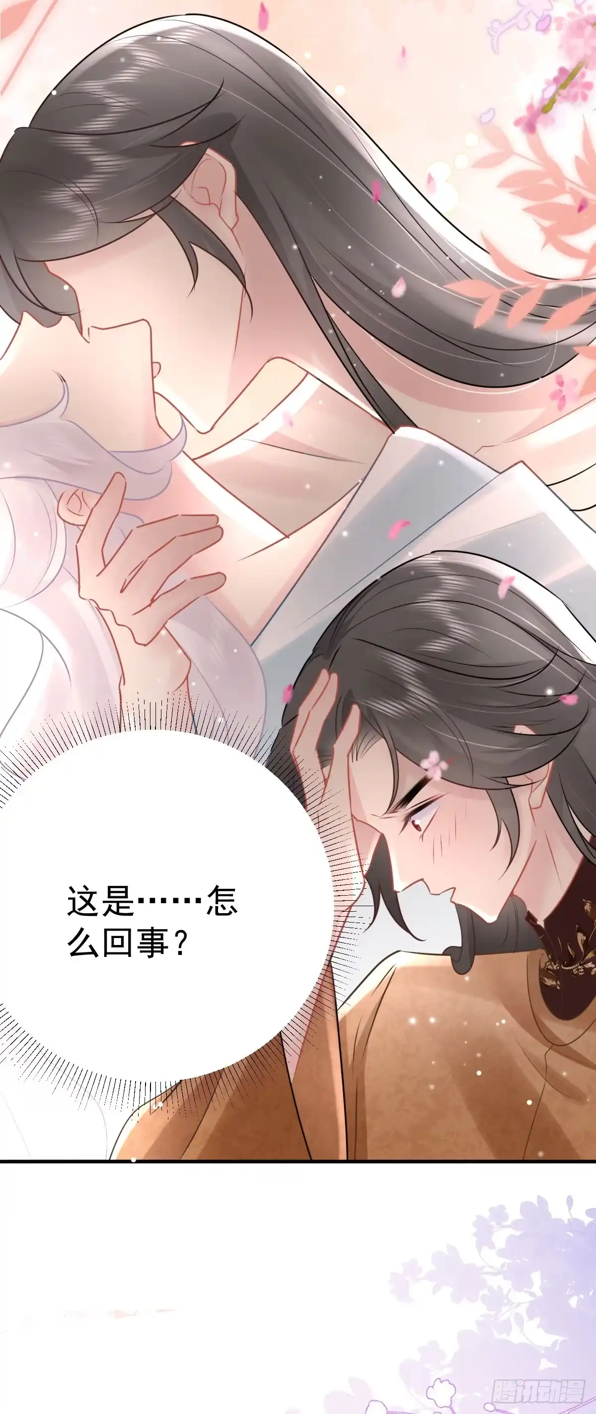 《徒儿！不可将为师据为己有！》第44话 如何面对这份感情 第4页