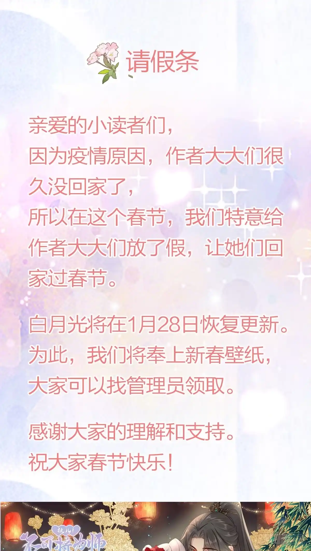 《徒儿！不可将为师据为己有！》请假条 第1页