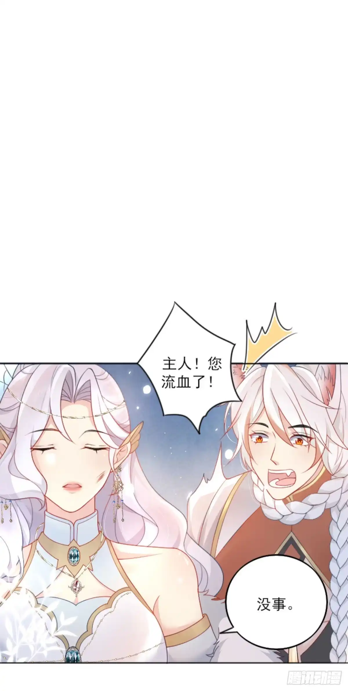 《徒儿！不可将为师据为己有！》第3话 不要吃我的心脏！ 第37页