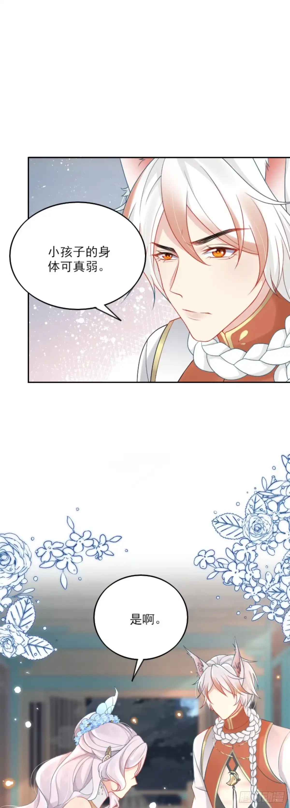 《徒儿！不可将为师据为己有！》第3话 不要吃我的心脏！ 第13页