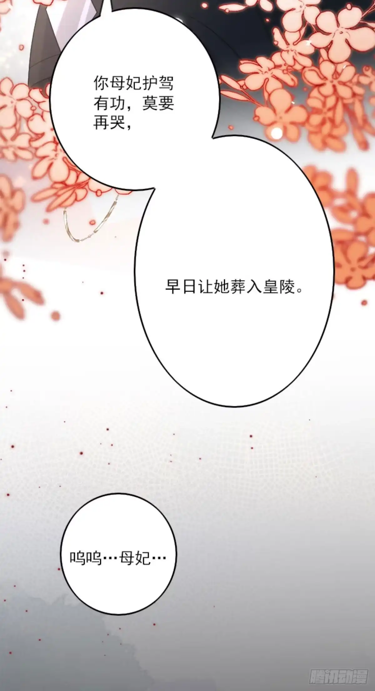 《徒儿！不可将为师据为己有！》第3话 不要吃我的心脏！ 第19页