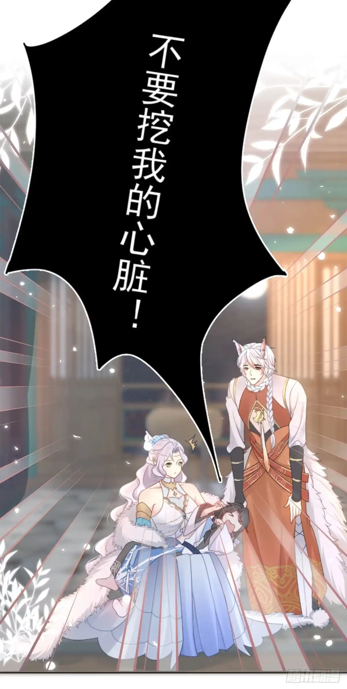 《徒儿！不可将为师据为己有！》第3话 不要吃我的心脏！ 第39页