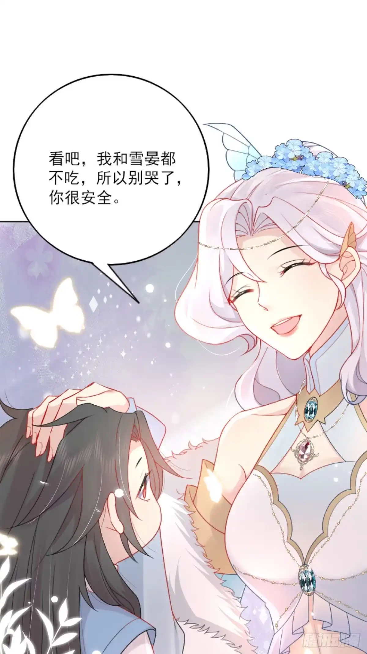 《徒儿！不可将为师据为己有！》第3话 不要吃我的心脏！ 第49页