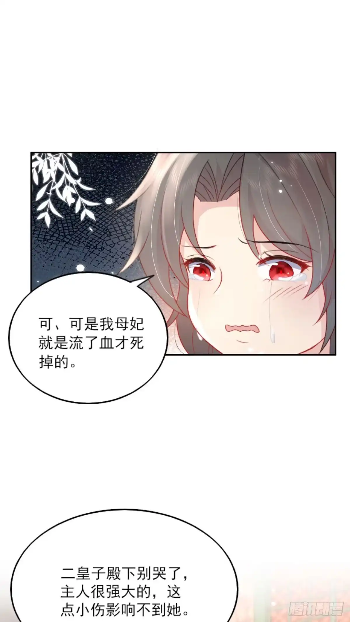 《徒儿！不可将为师据为己有！》第3话 不要吃我的心脏！ 第53页