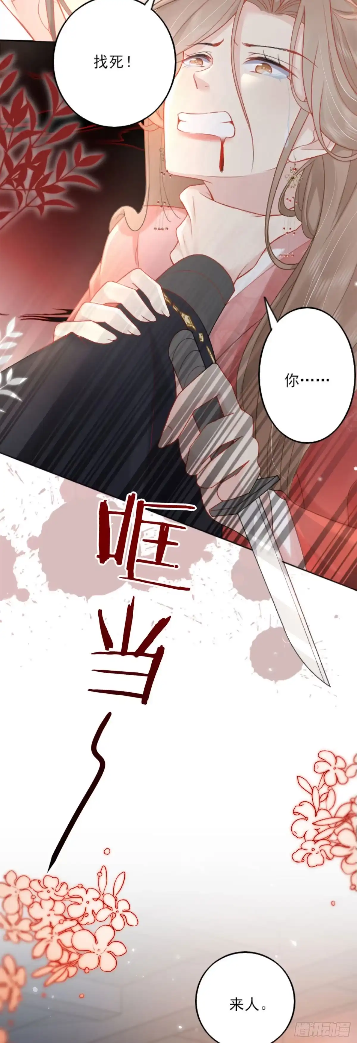 《徒儿！不可将为师据为己有！》第3话 不要吃我的心脏！ 第7页