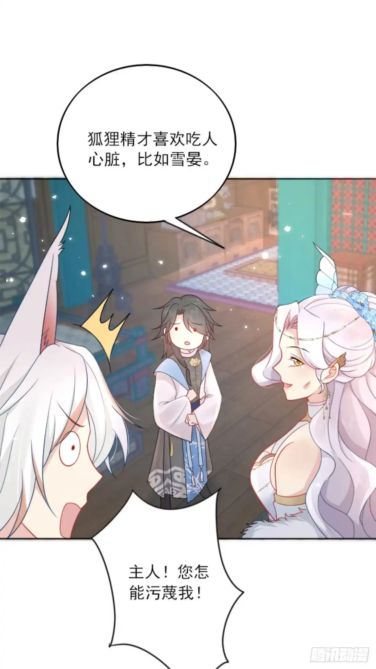 《徒儿！不可将为师据为己有！》第3话 不要吃我的心脏！ 第47页