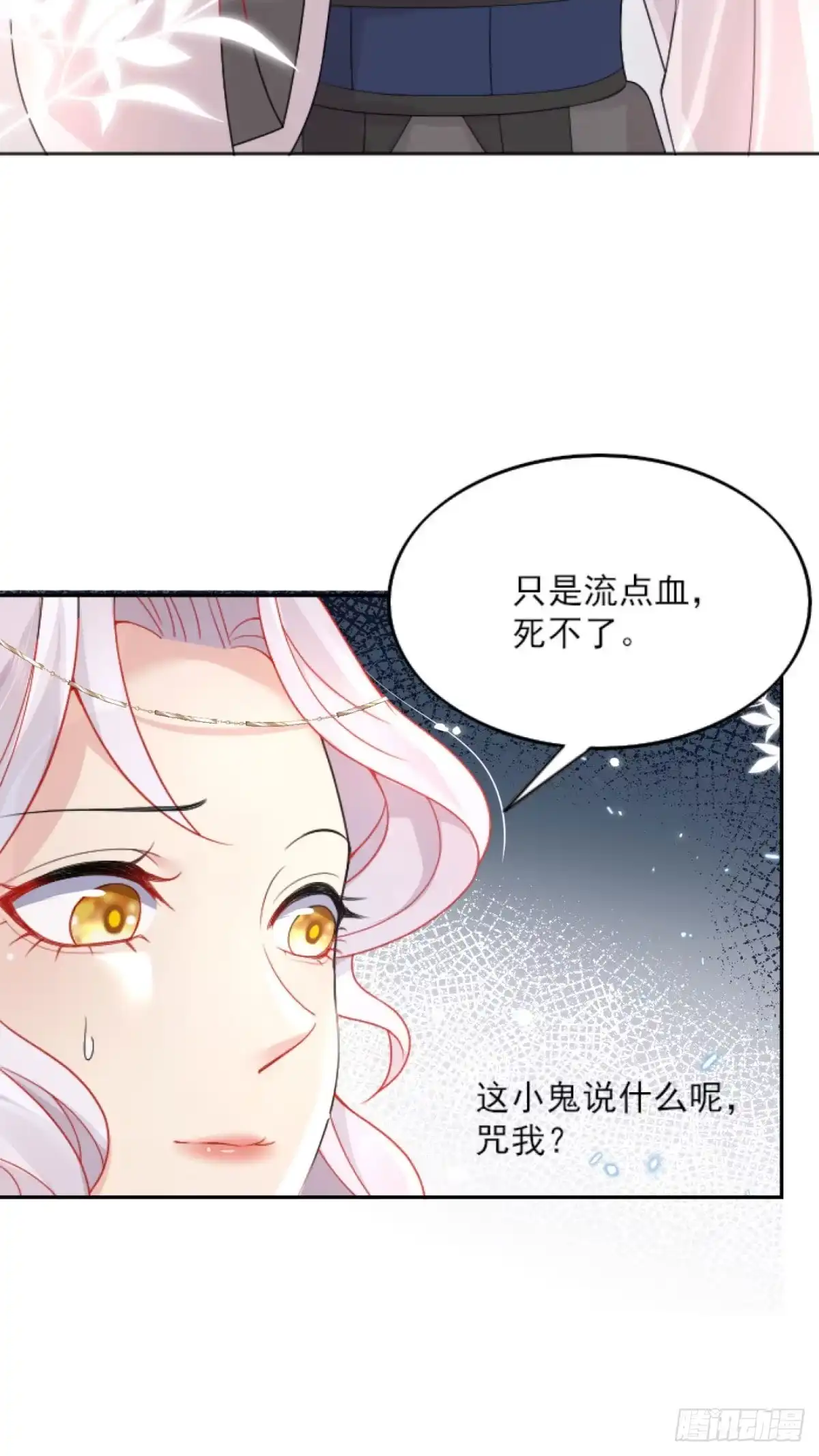 《徒儿！不可将为师据为己有！》第3话 不要吃我的心脏！ 第52页