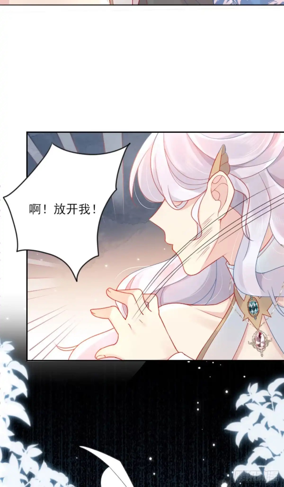《徒儿！不可将为师据为己有！》第3话 不要吃我的心脏！ 第32页