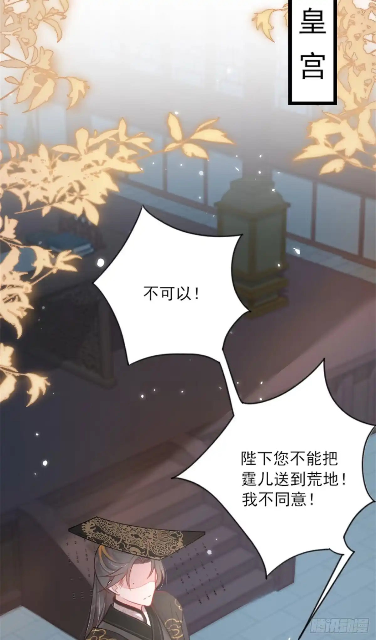 《徒儿！不可将为师据为己有！》第3话 不要吃我的心脏！ 第2页