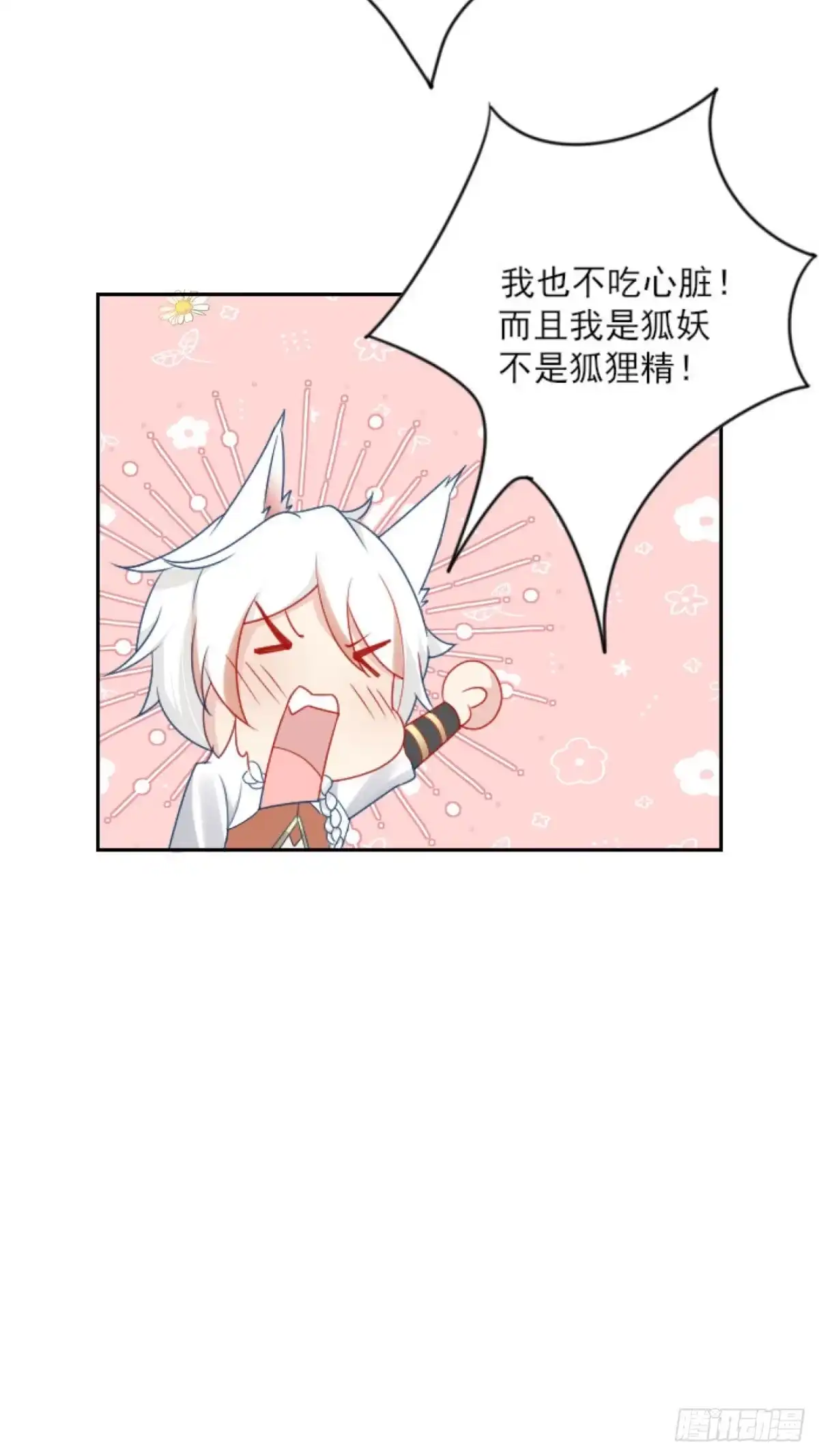 《徒儿！不可将为师据为己有！》第3话 不要吃我的心脏！ 第48页