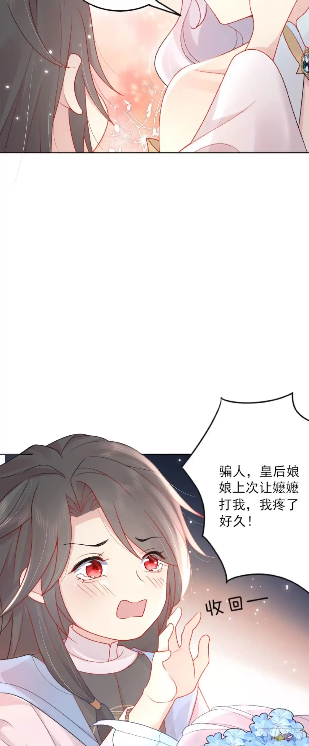 《徒儿！不可将为师据为己有！》第3话 不要吃我的心脏！ 第60页