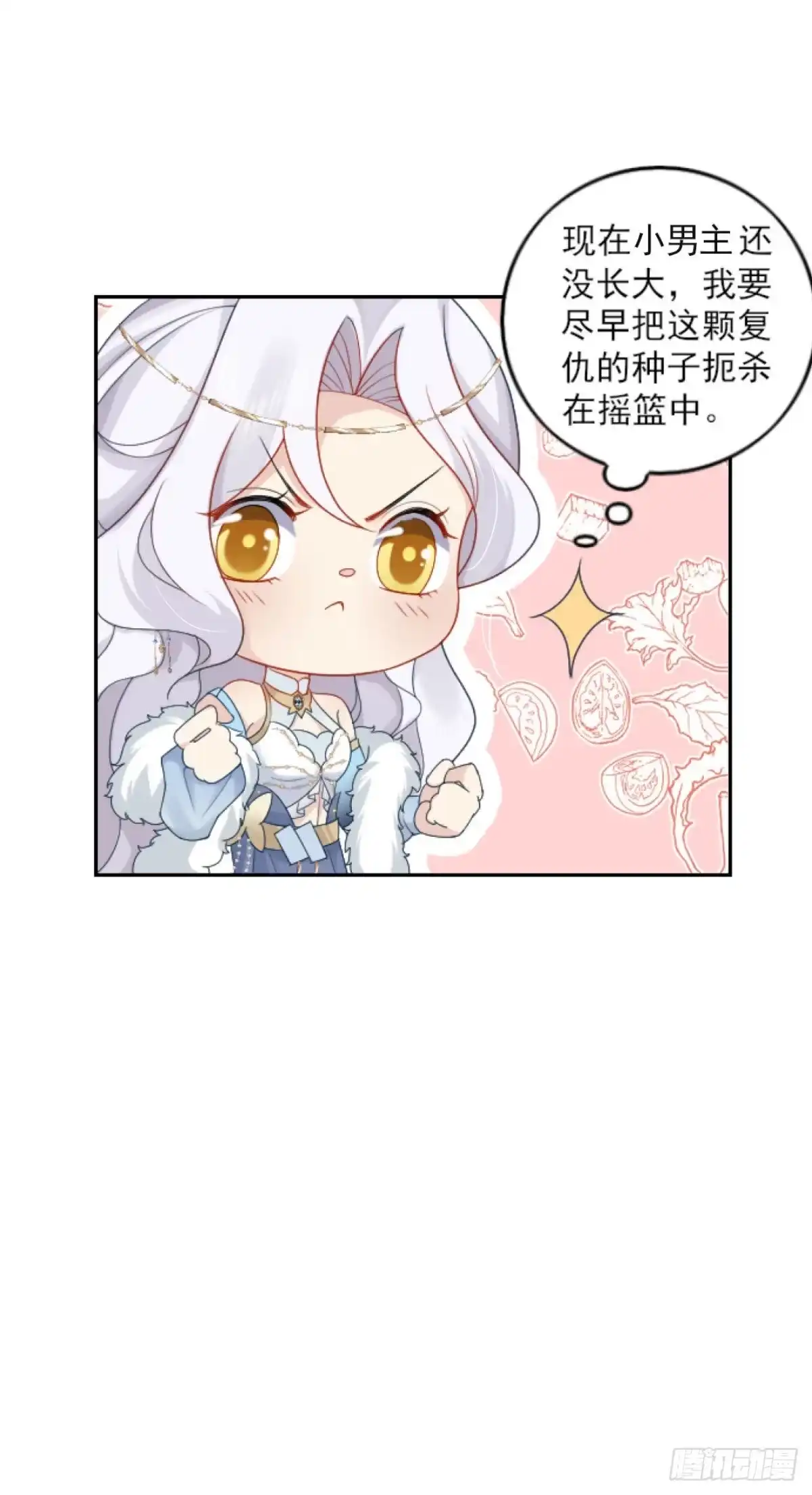 《徒儿！不可将为师据为己有！》第3话 不要吃我的心脏！ 第24页