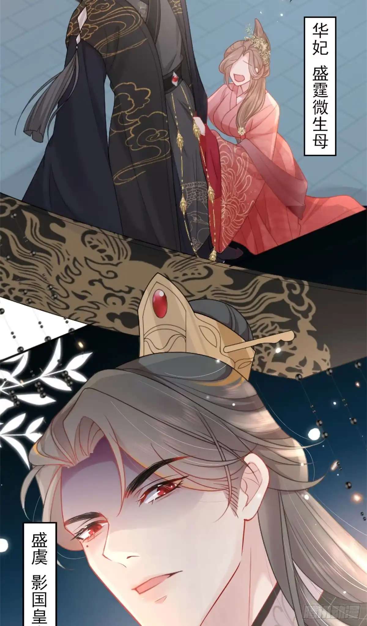 《徒儿！不可将为师据为己有！》第3话 不要吃我的心脏！ 第3页