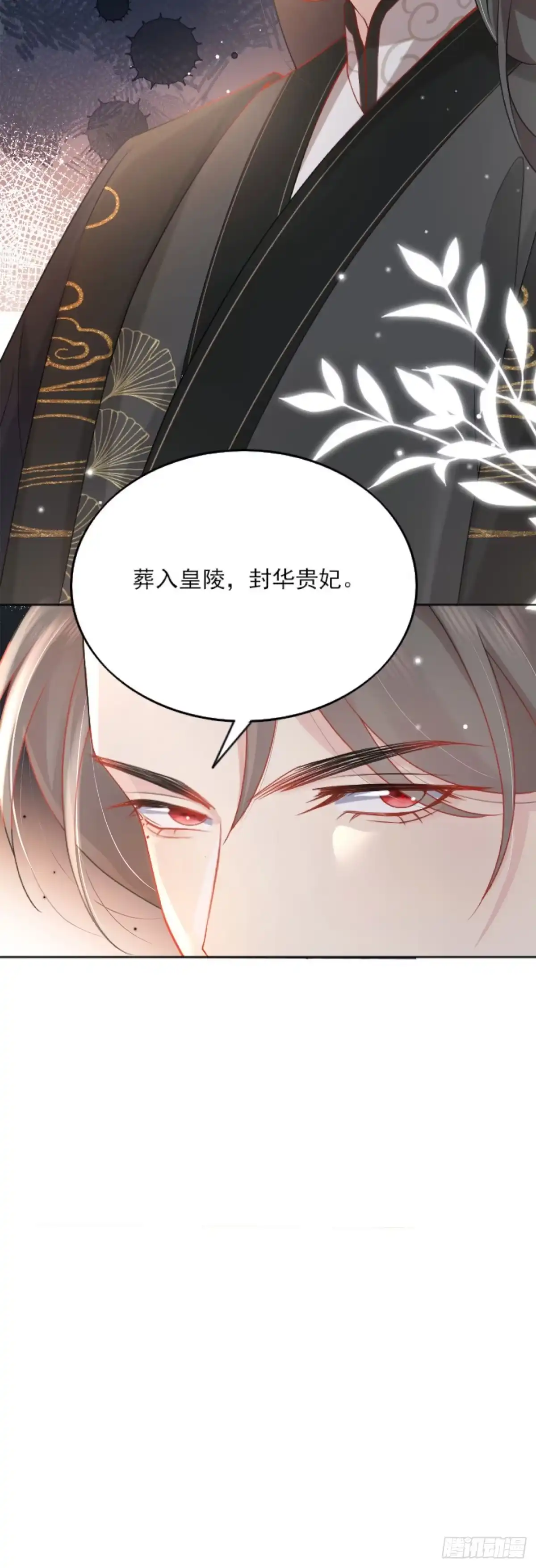 《徒儿！不可将为师据为己有！》第3话 不要吃我的心脏！ 第9页