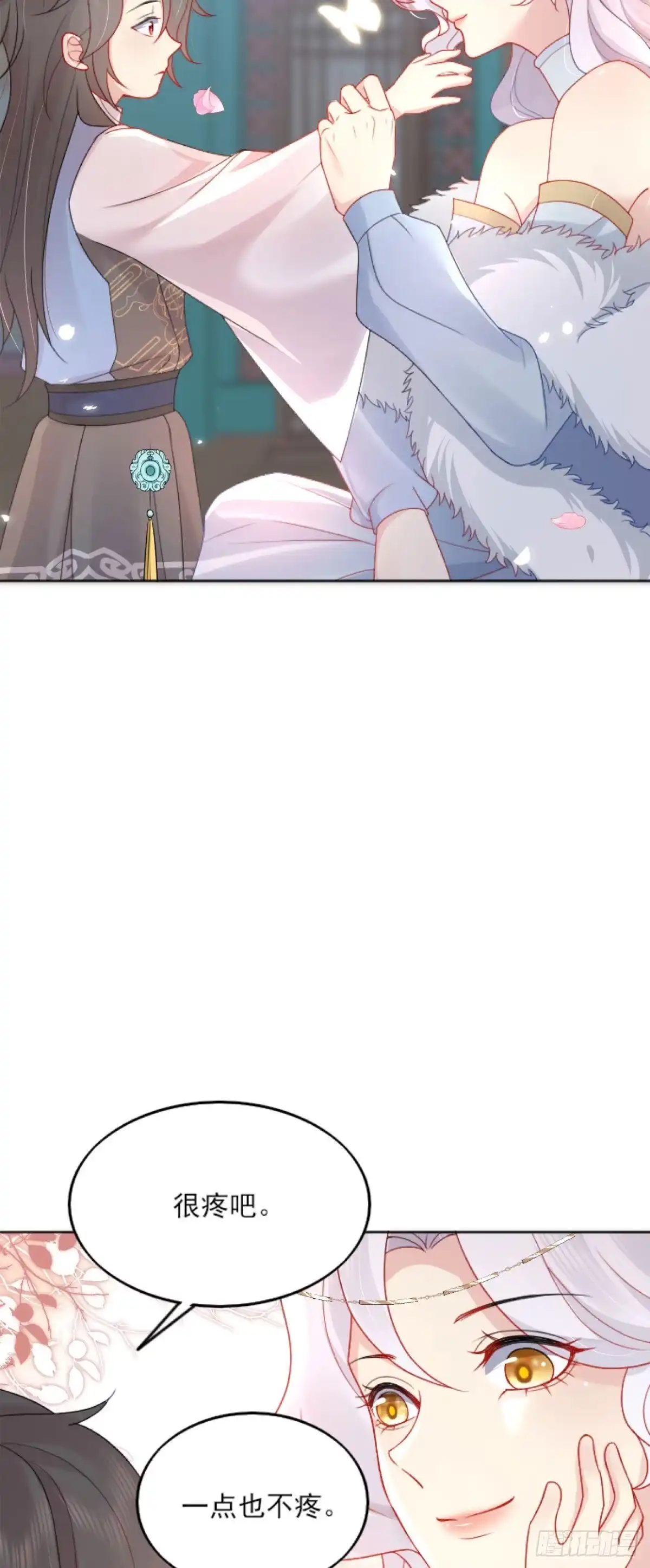 《徒儿！不可将为师据为己有！》第3话 不要吃我的心脏！ 第59页