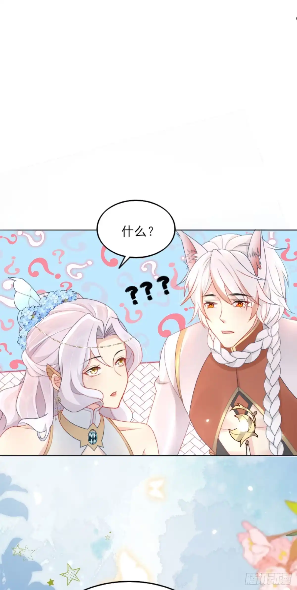 《徒儿！不可将为师据为己有！》第3话 不要吃我的心脏！ 第40页