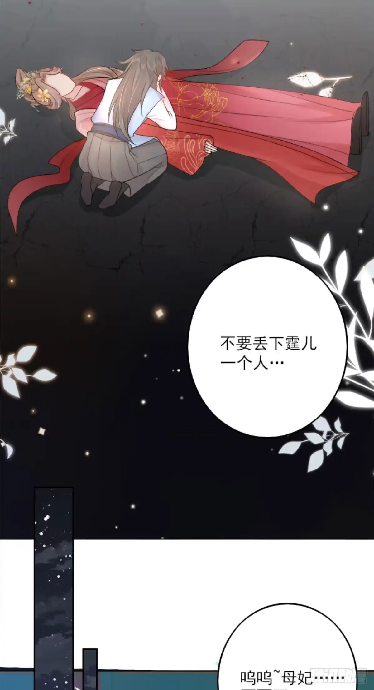 《徒儿！不可将为师据为己有！》第3话 不要吃我的心脏！ 第20页