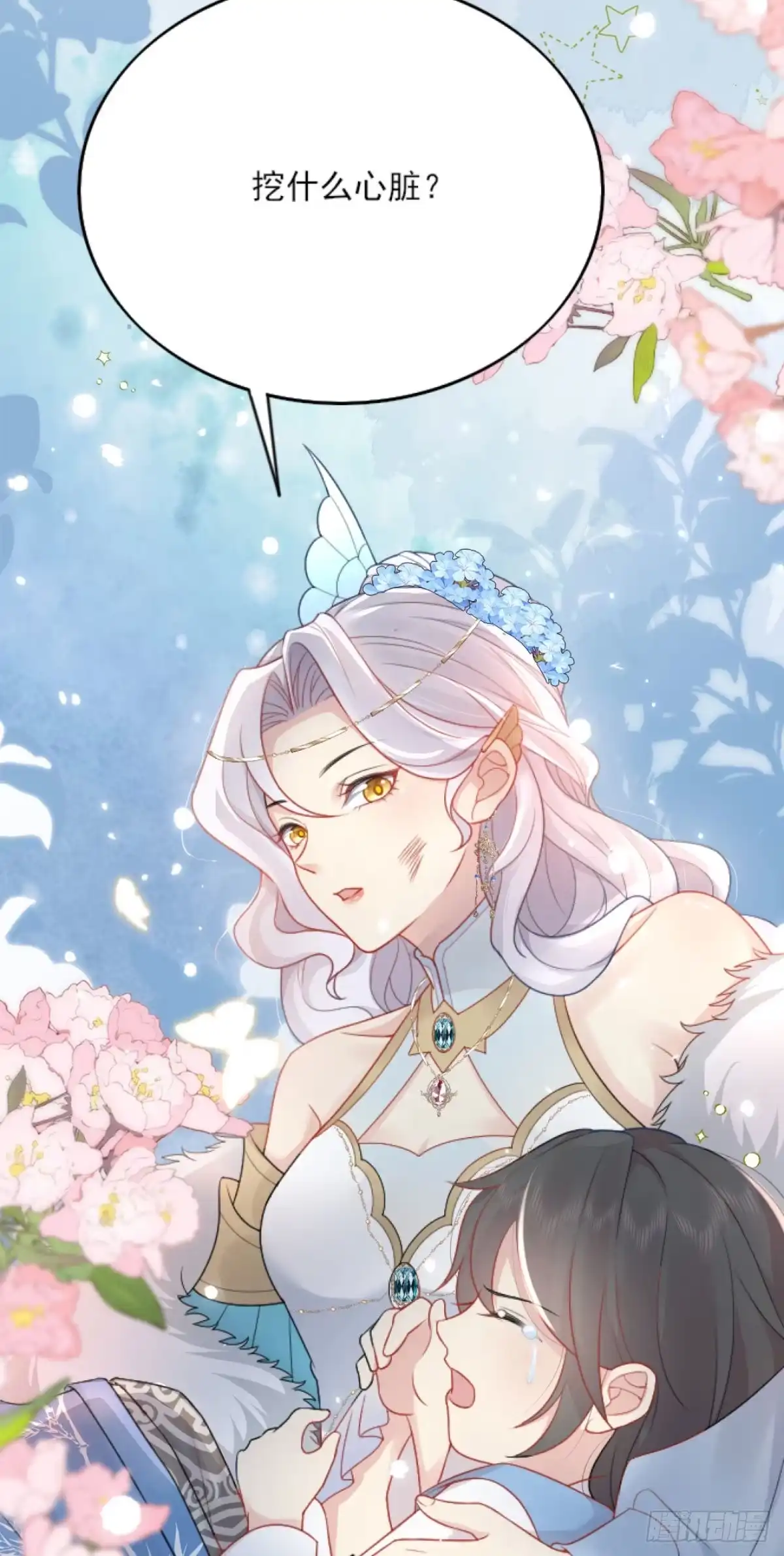 《徒儿！不可将为师据为己有！》第3话 不要吃我的心脏！ 第41页