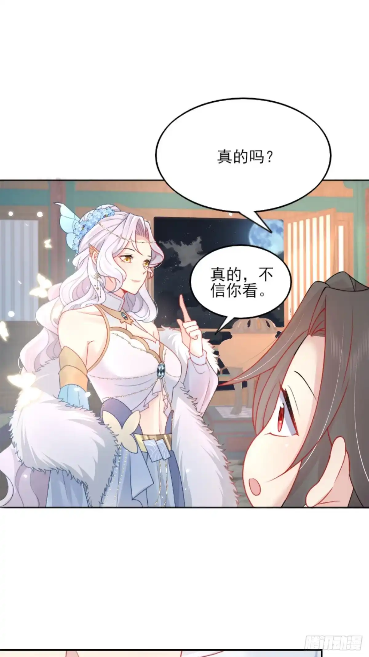 《徒儿！不可将为师据为己有！》第3话 不要吃我的心脏！ 第55页