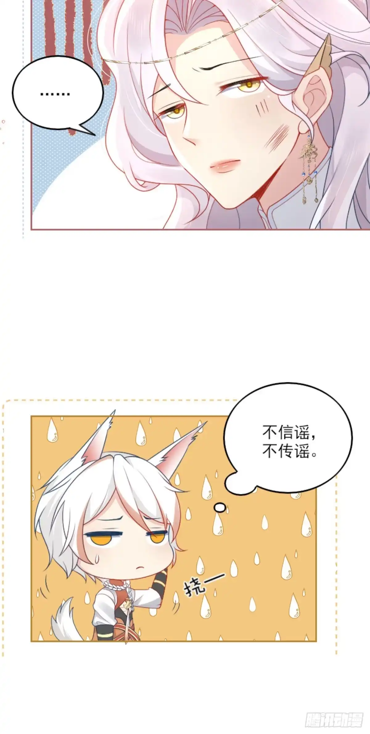 《徒儿！不可将为师据为己有！》第3话 不要吃我的心脏！ 第43页