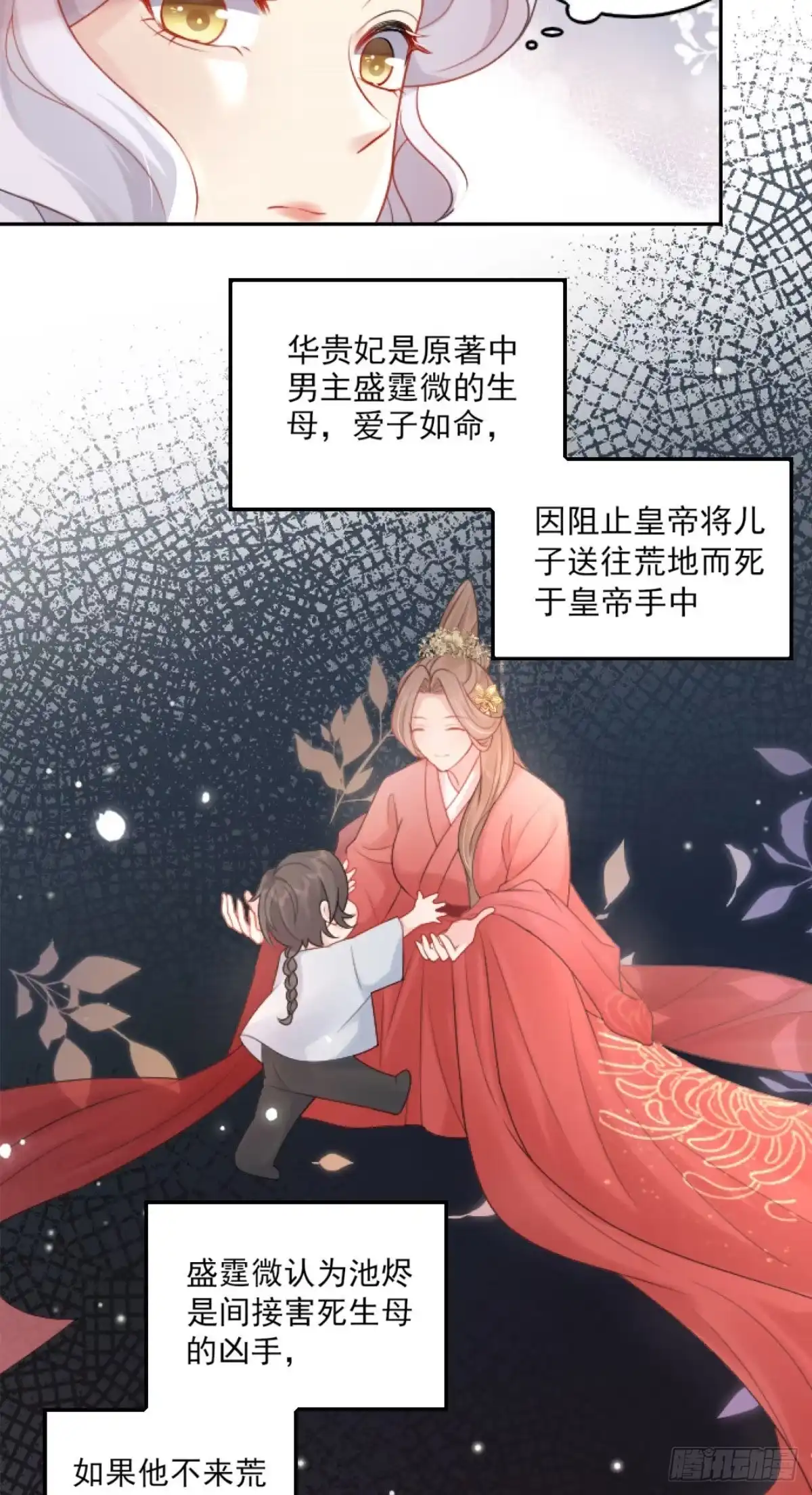 《徒儿！不可将为师据为己有！》第3话 不要吃我的心脏！ 第22页