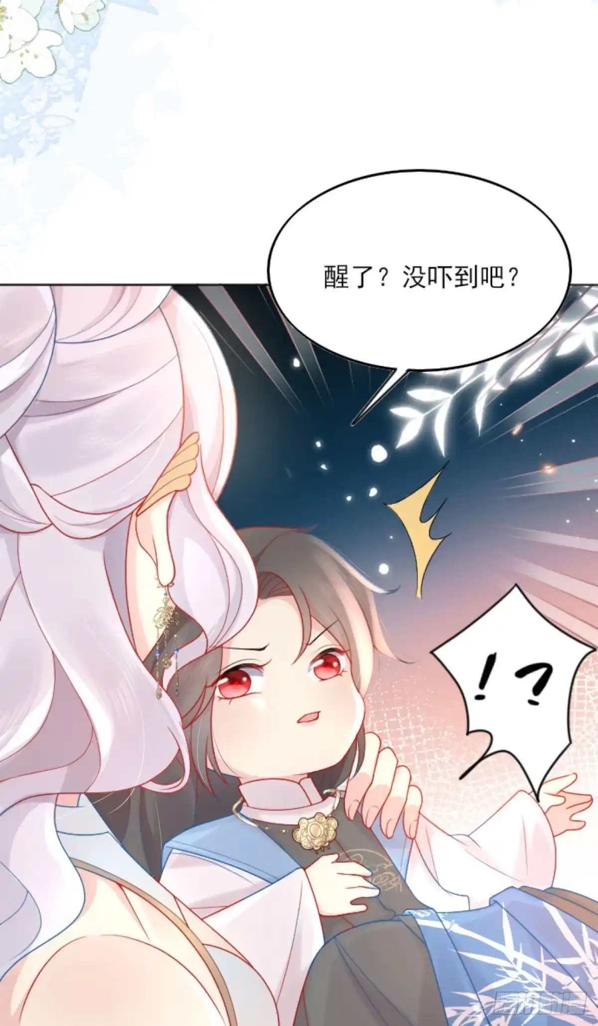 《徒儿！不可将为师据为己有！》第3话 不要吃我的心脏！ 第31页
